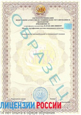 Образец сертификата соответствия (приложение) Могоча Сертификат ISO/TS 16949